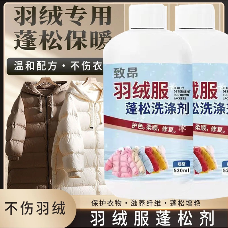 【买一送一】羽绒服蓬松洗涤剂水洗机洗专用去污柔软棉服洗衣防结块