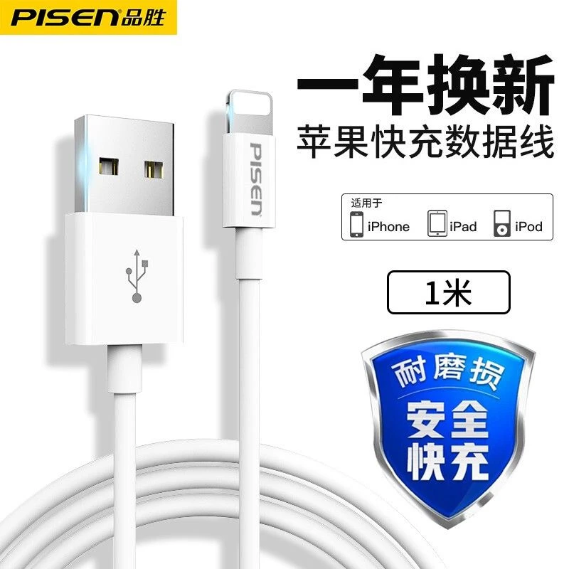 品胜适用苹果手机数据线in2ProMax/11/×S/XR/SE/8 充电线苹果7/8