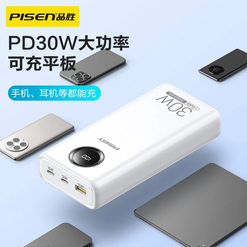 品胜20000毫安充电宝PD30W快充22.5W大功率大容量双向快充充电宝
