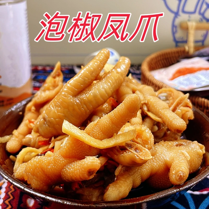 风味泡椒鸡爪休闲解馋零食香辣鸡爪子卤味泡椒凤爪办公室追剧小吃