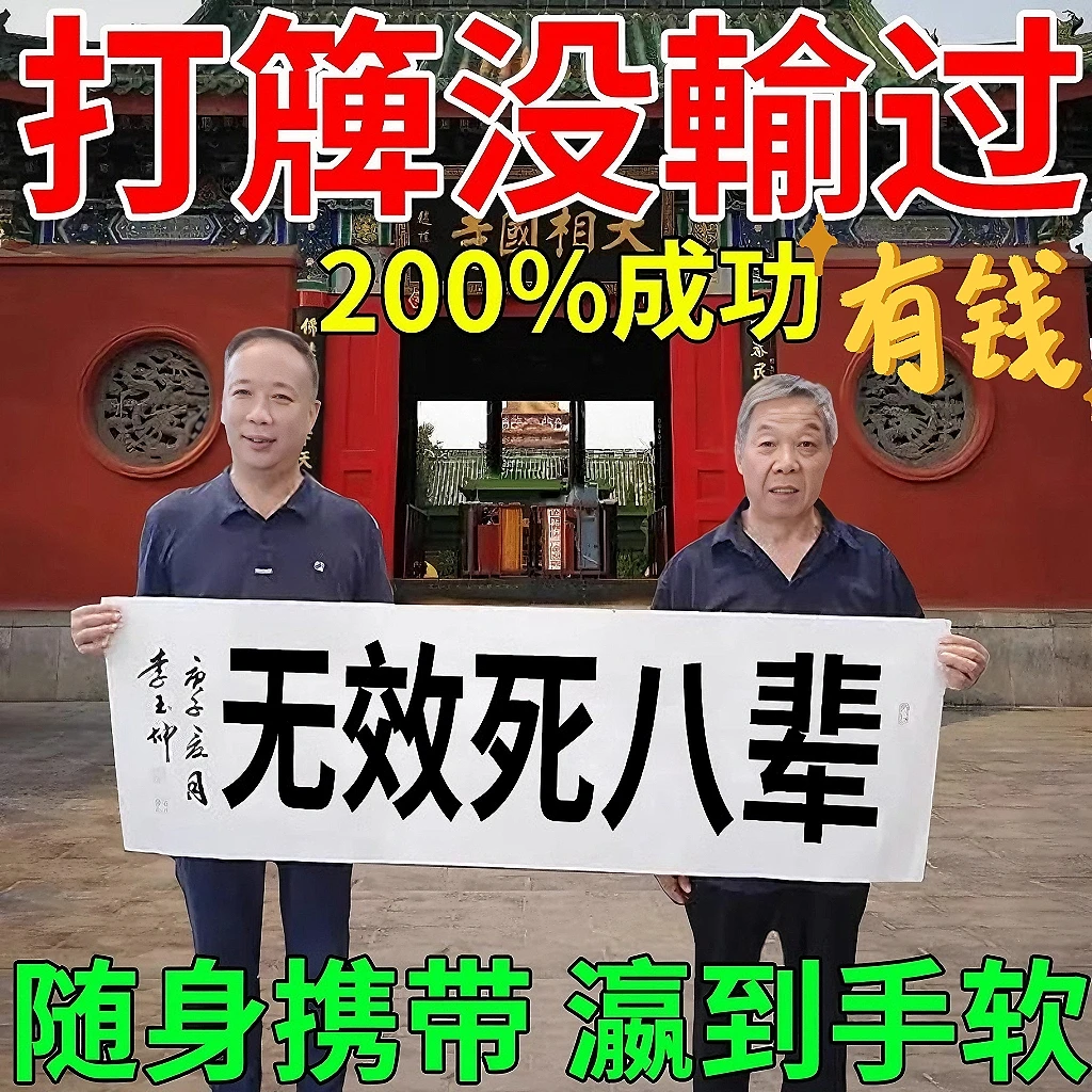 【打麻将专用不胡可退】打麻将赢钱把把胡稳赢专用日进斗金转运挂件