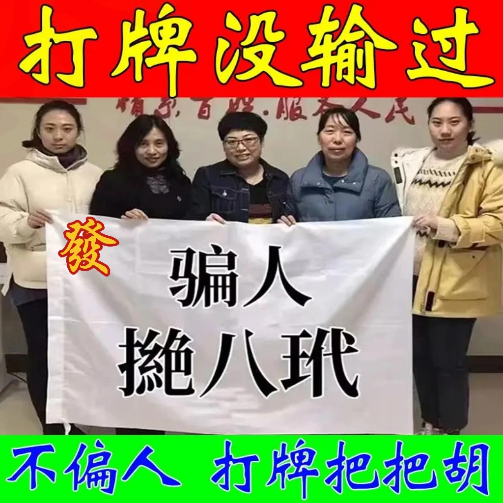 【打牌50年没输过】打麻将赢钱把把胡逢赌稳赢专用转运把把胡挂件