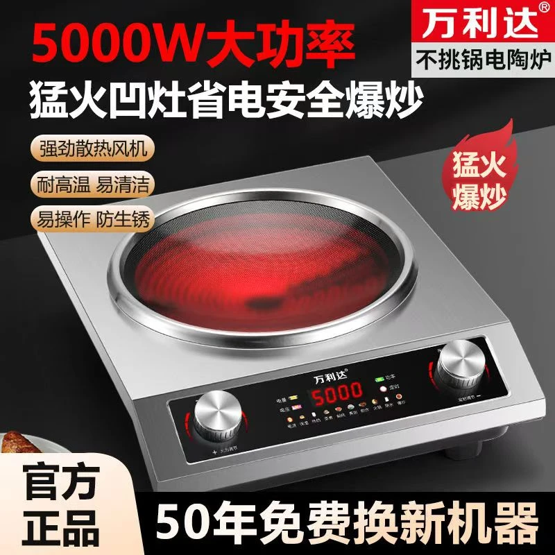 德国进口芯凹面电陶炉5000W大功率商用家用高端智防水猛火电磁灶w