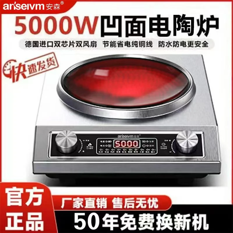 电陶炉5000W商用家用凹面爆炒大功率节能控温不挑锅大容量款*防水