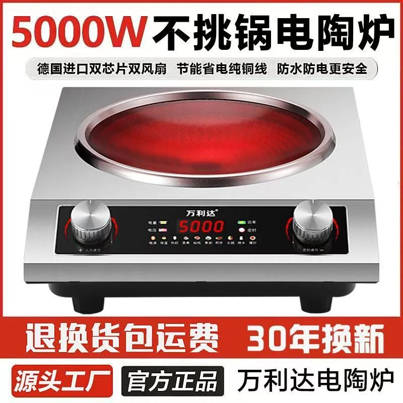 德国进口芯凹面电陶炉5000W大功率商用家用电磁炉锅电灶2025新款
