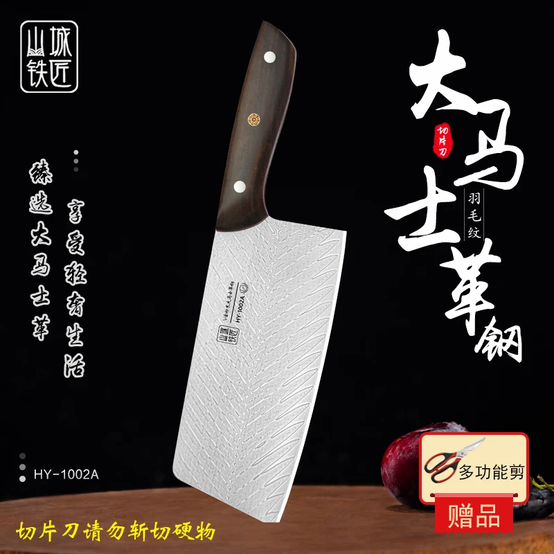 山城铁匠大马士厨房专用刀锋利切菜刀女士家用中式切片刀厨师菜刀