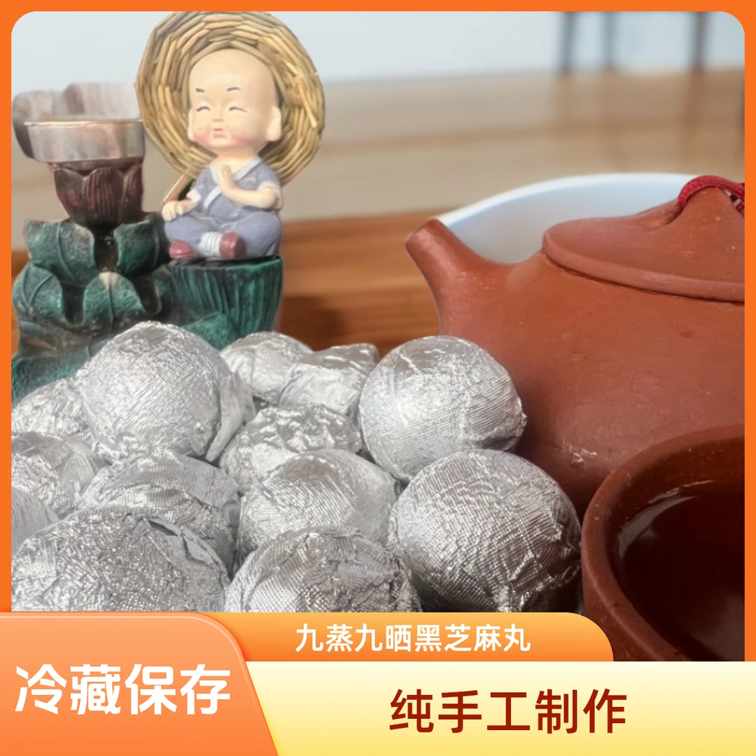 岐黄心源堂九蒸九晒黑芝麻丸纯蜂蜜无科技翻来覆去嫌太累一抓一把