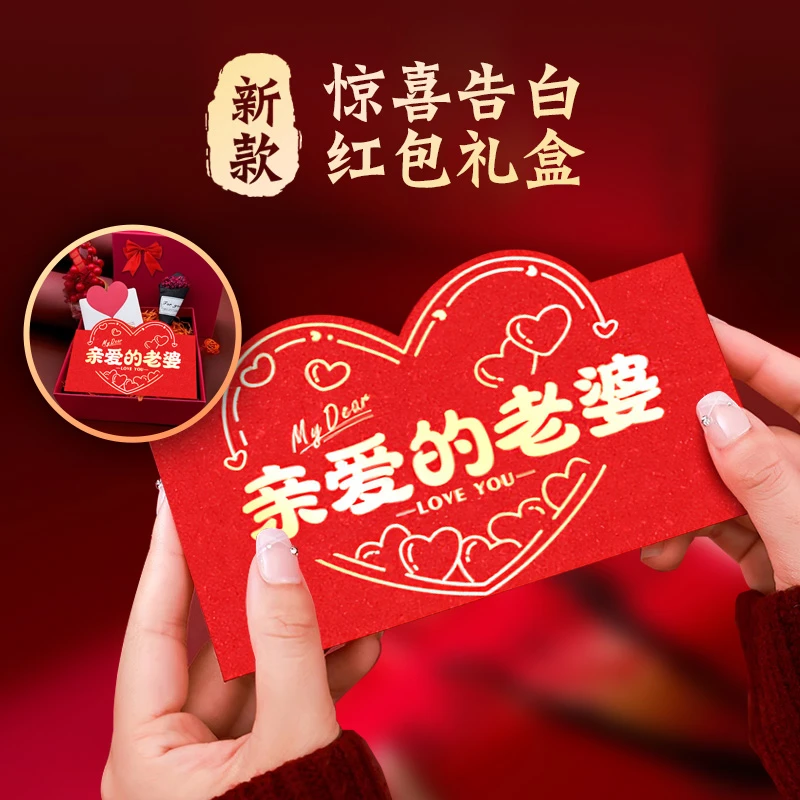 生日礼物情人节老公老婆仪式感礼物爆款折叠红包礼盒纪念精致