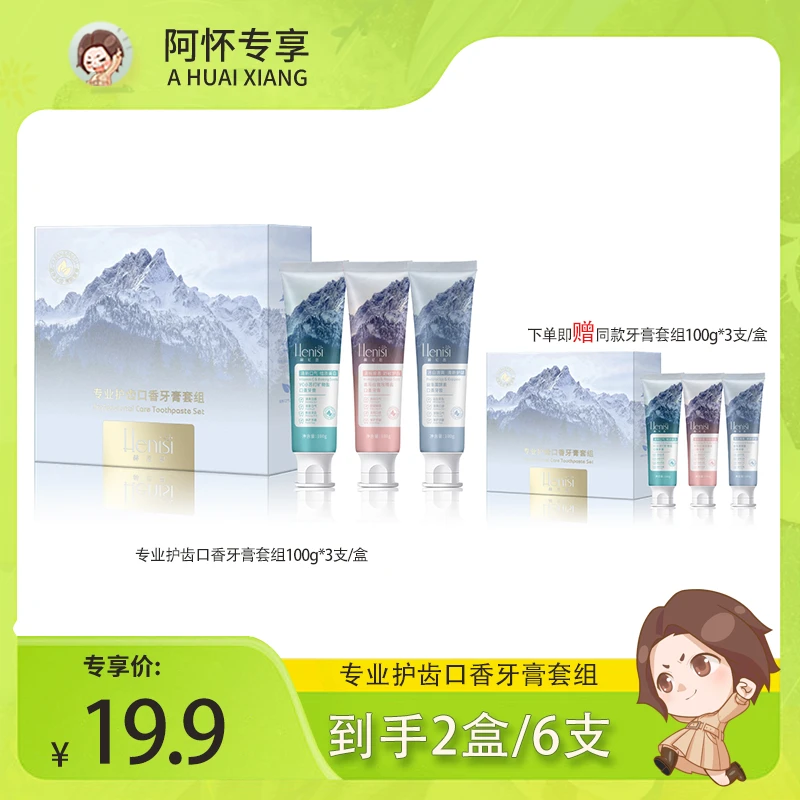 【阿怀专享】Henisi 赫尼思护齿口香牙膏套组【到手两盒6支牙膏】