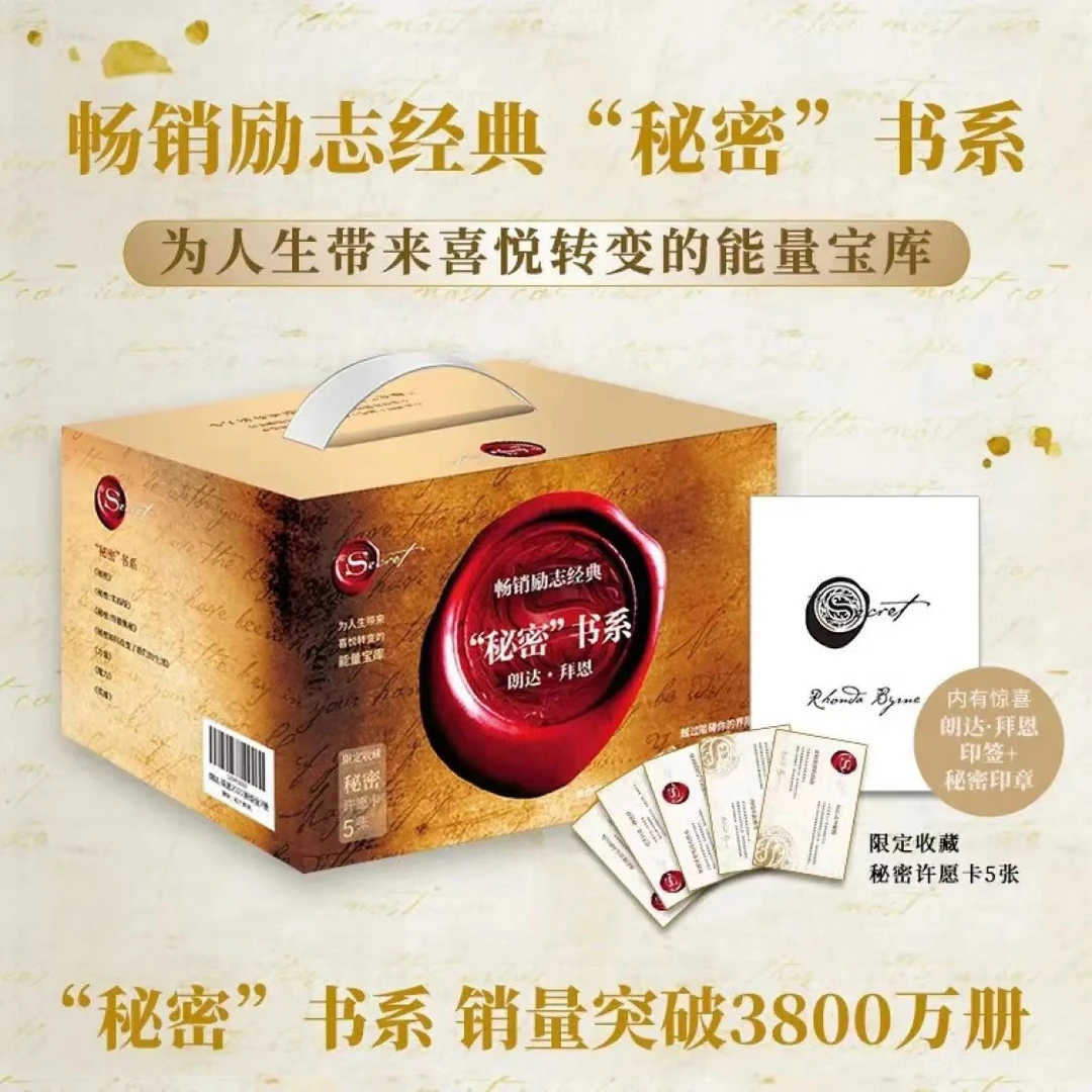 朗达·拜恩2022新版全7册励志经典秘密书系