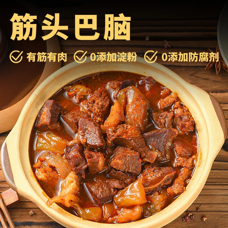 【新人专属】清真筋头巴脑牛筋熟食火锅（筋头巴脑）518g/盒 加热即食