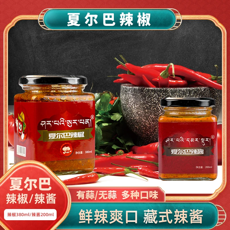 正宗夏尔巴辣椒传统特产鲜辣爽口精选产品新鲜牛肉牛肉干西藏特产