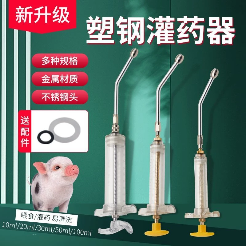 兽用灌药喂食器猪牛羊喂药神器动物投药嘴狗犬猫咪宠物喂药灌食器