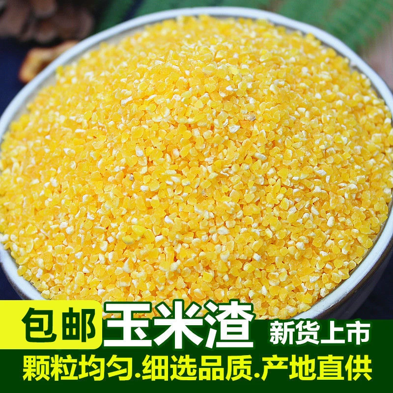 新粮玉米碴颗粒玉米碴子玉米糁玉米渣玉米碎脱皮苞米茬子