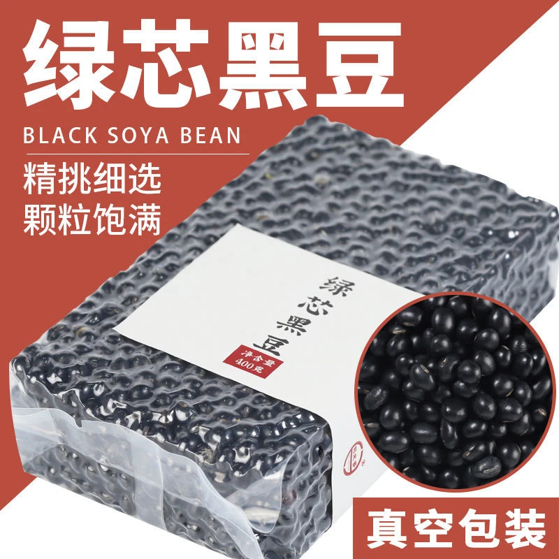 小黑豆新货杂粮黑豆颗粒饱满真空绿心黑豆品相饱满食品种粗粮