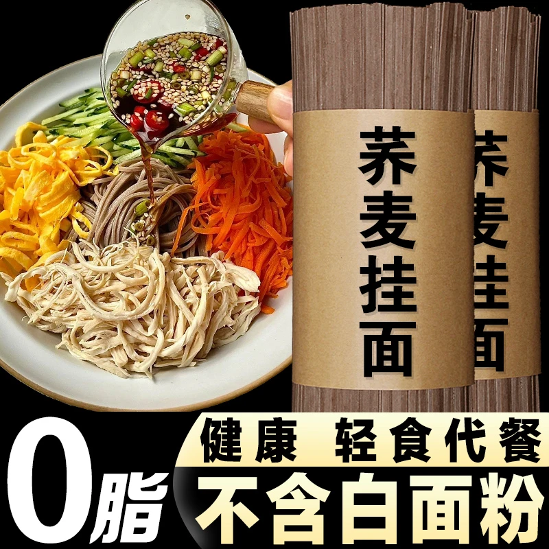 荞麦面10包荞麦挂面真荞麦面健身主食粗粮面条小孩营养劲道美味好