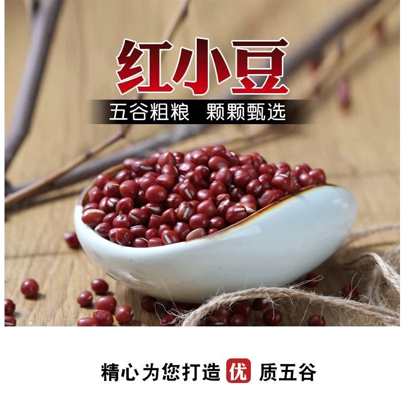 红小豆 红豆 小红豆非赤小豆五谷杂粮红豆薏米农产品营养散装食用