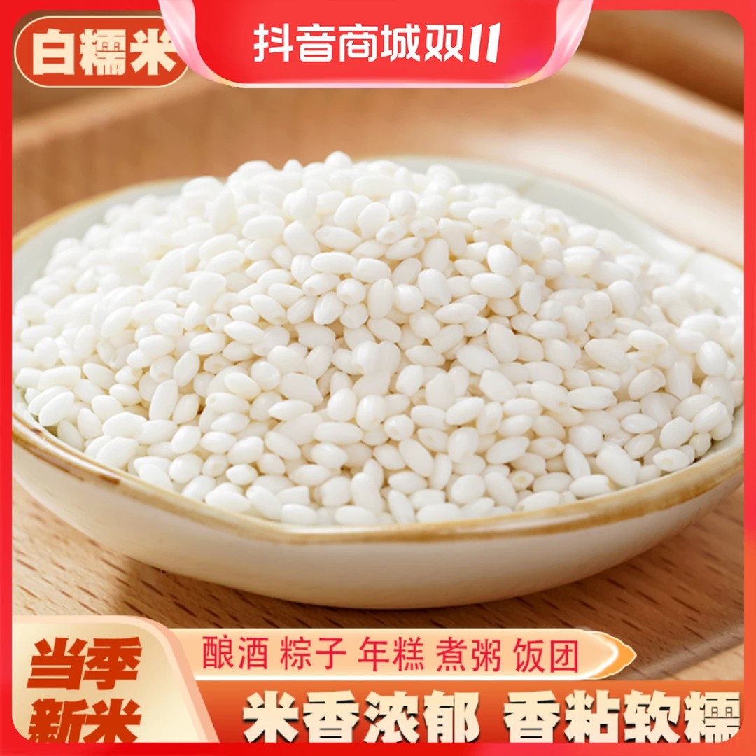 白糯米新货食用农家圆糯米散装新鲜黏糯米江米酒酿包粽子五谷杂粮