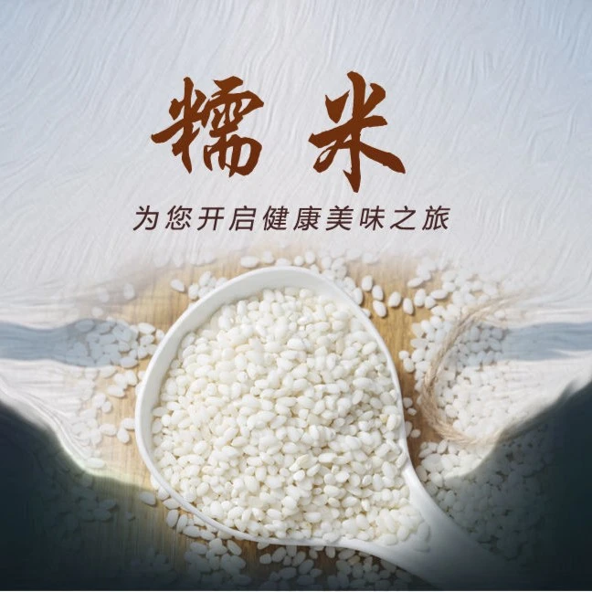 糯米圆江米包粽子东北新糯米粘米饭团米饭白檽米营养饱满米