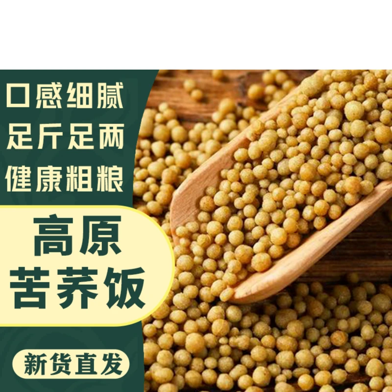 苦荞饭小麦饭荞麦米胚芽粗粮食用苦荞米营养袋装煮粥健康苦荞茶