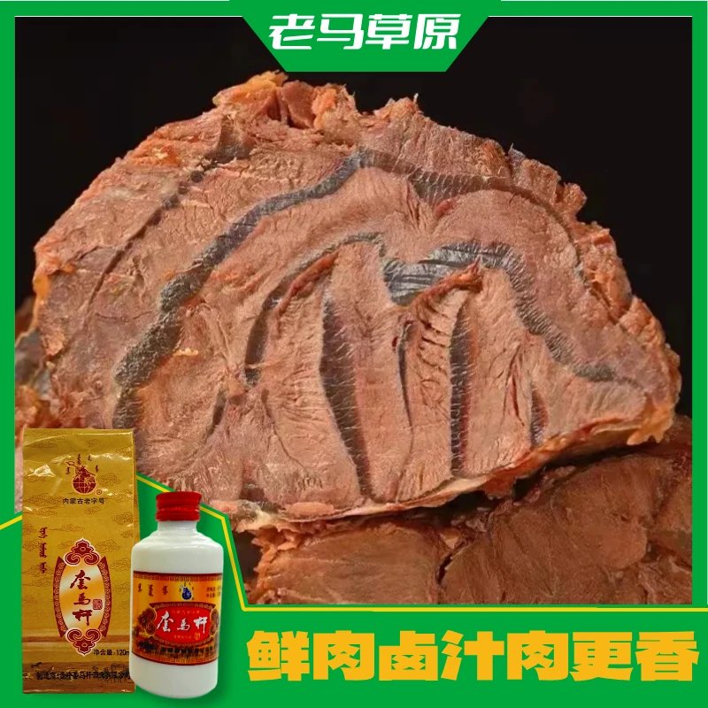 内蒙古酱牛肉拍三袋发五袋再送套马杆1瓶120ml  开袋即食 有嚼劲
