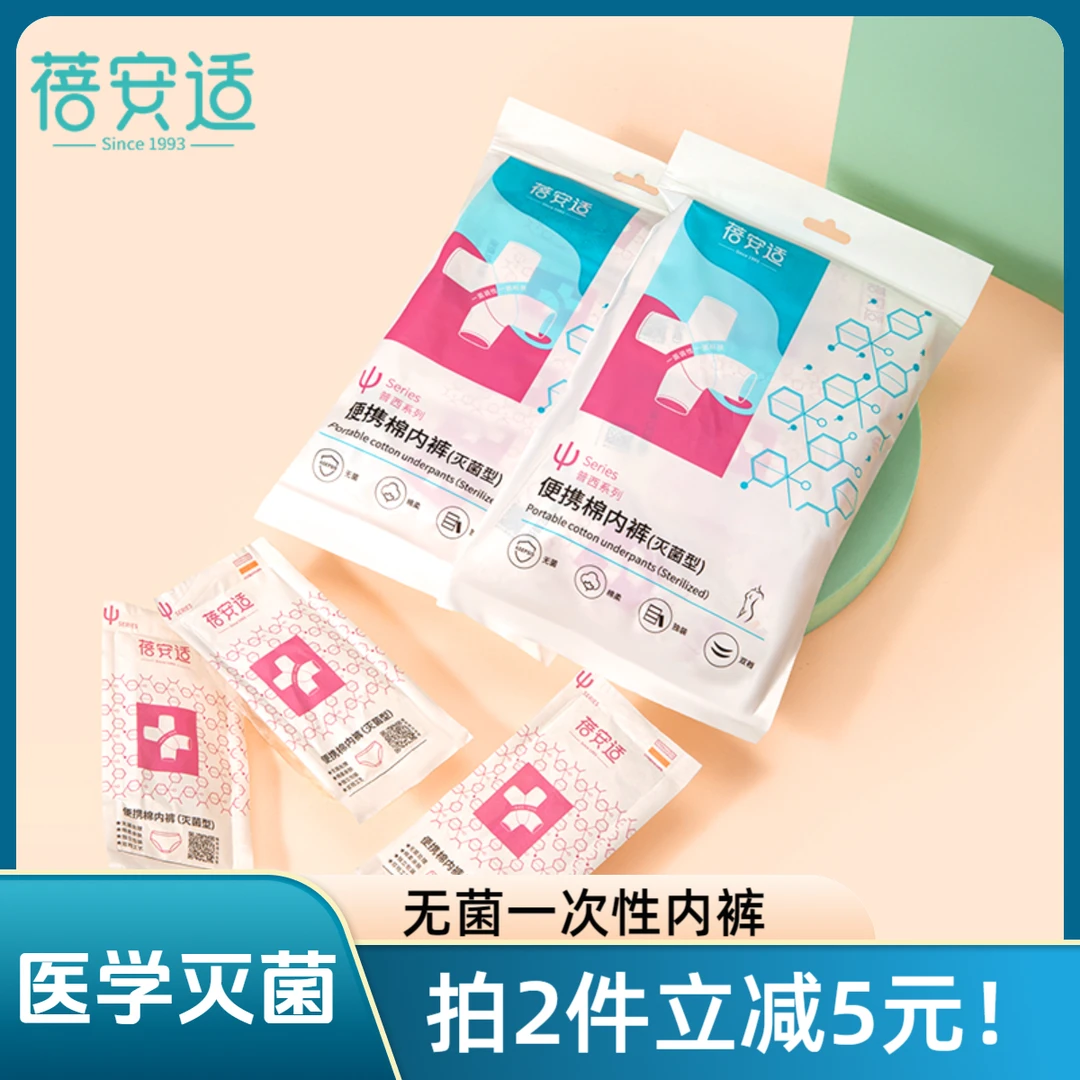 蓓安适一次性内裤灭菌型便携普棉无菌女士运动透气免洗日抛内裤
