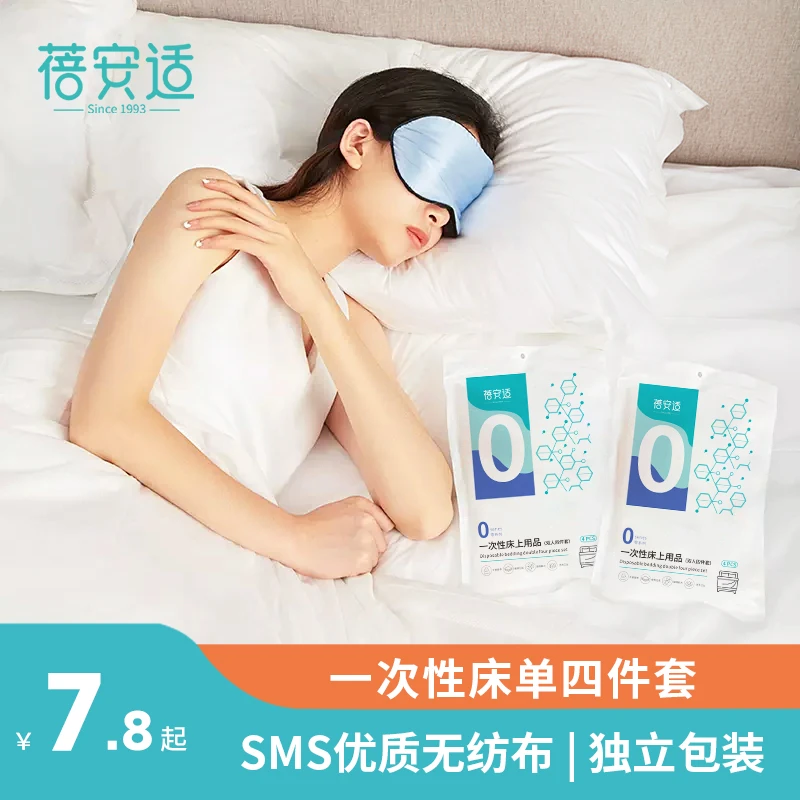 【一次性四件套】蓓安适一次性床单被套酒店双人旅行装民宿隔脏隔污