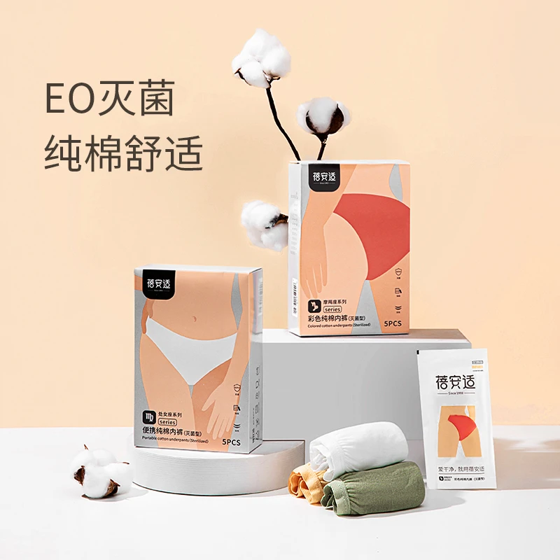 蓓安适一次性内裤无菌纯棉女士男士儿童平角三角免洗【断码清仓款】