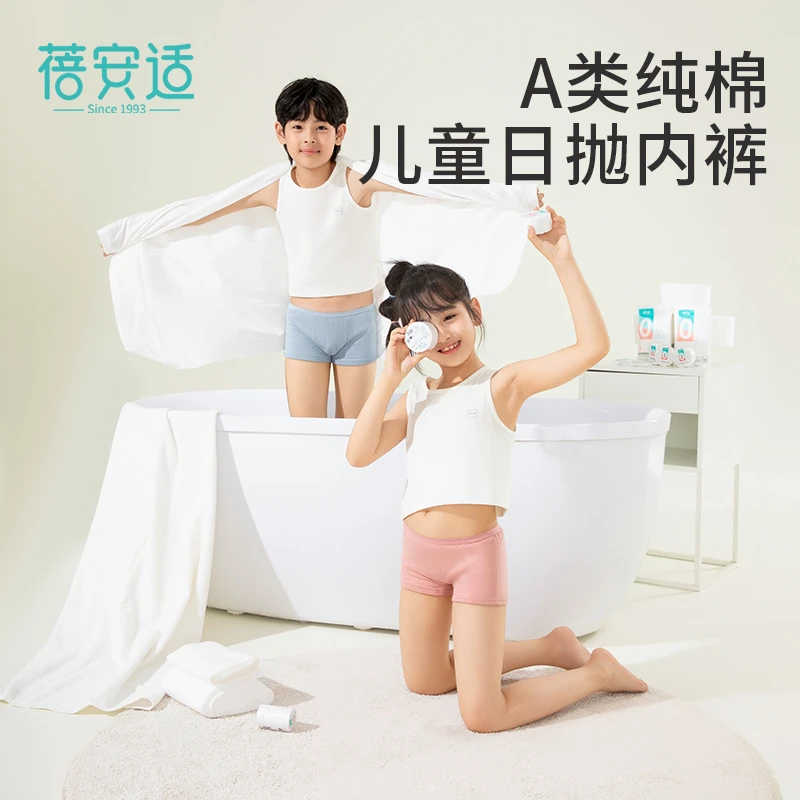 蓓安适儿童一次性内裤A类纯棉5A抗菌无菌女童男童学生日抛内裤