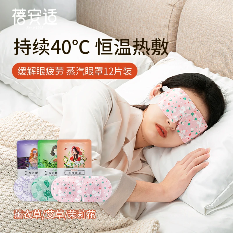 蓓安适蒸汽眼罩缓解眼疲劳敷眼透气睡眠专用遮光舒缓眼贴学生恒温