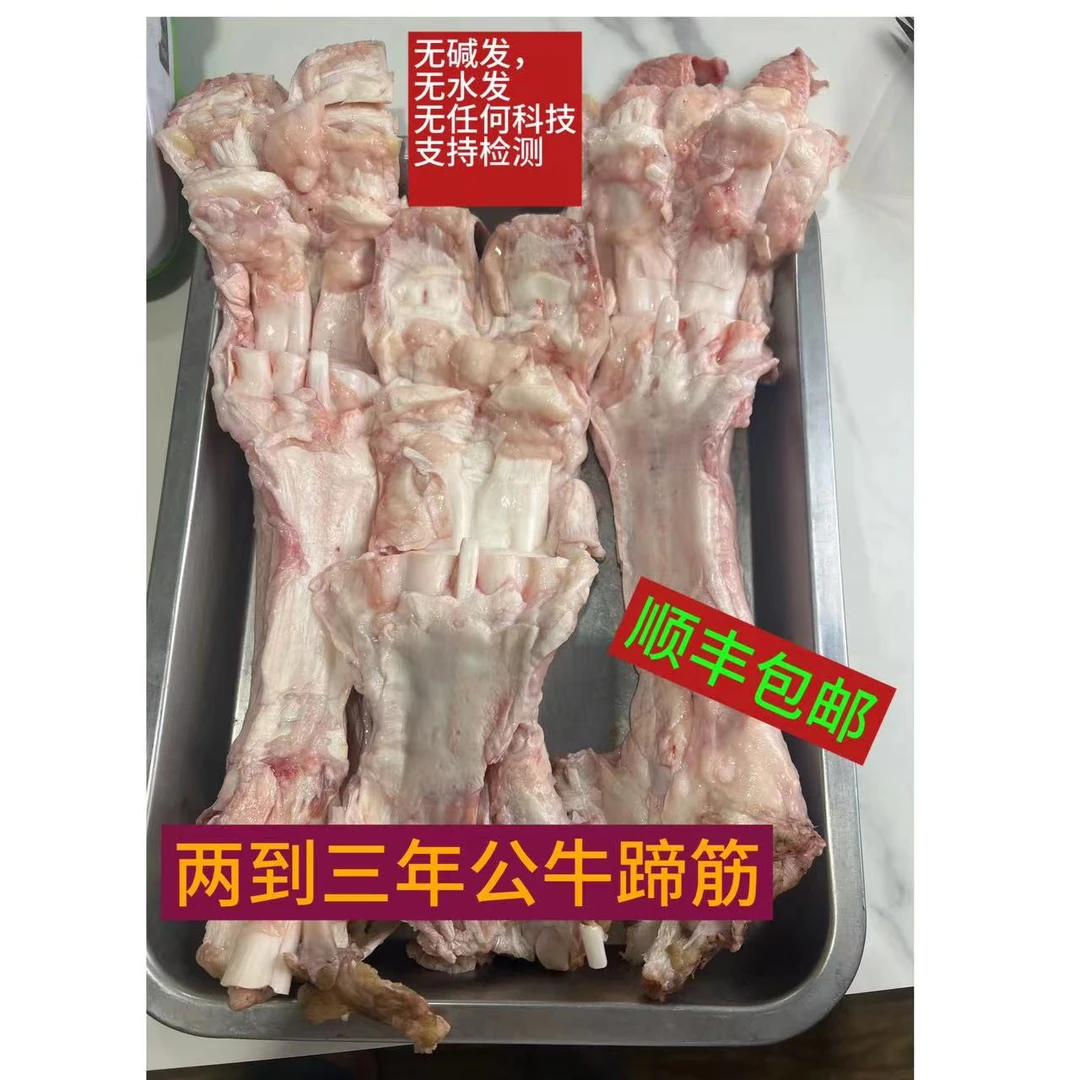 牛蹄筋黄牛公牛牛蹄筋新鲜鲜嫩{纯蹄筋}黄牛牛蹄筋新鲜国产纯干货