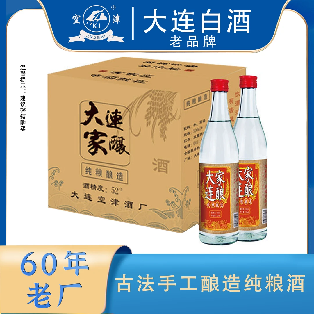空津固态发酵 手工纯粮酿造酒厂直销净含量500ml52度