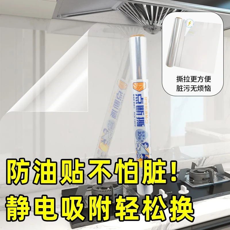 墙面自粘厨房耐高温防油贴纸灶台墙纸透明贴橱柜静电墙贴瓷砖贴膜
