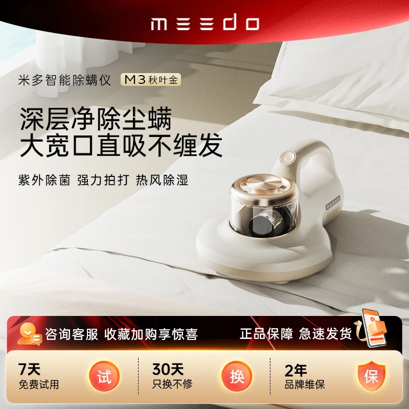MEEDO米多除螨仪M3去螨虫神器床铺吸尘杀菌KA