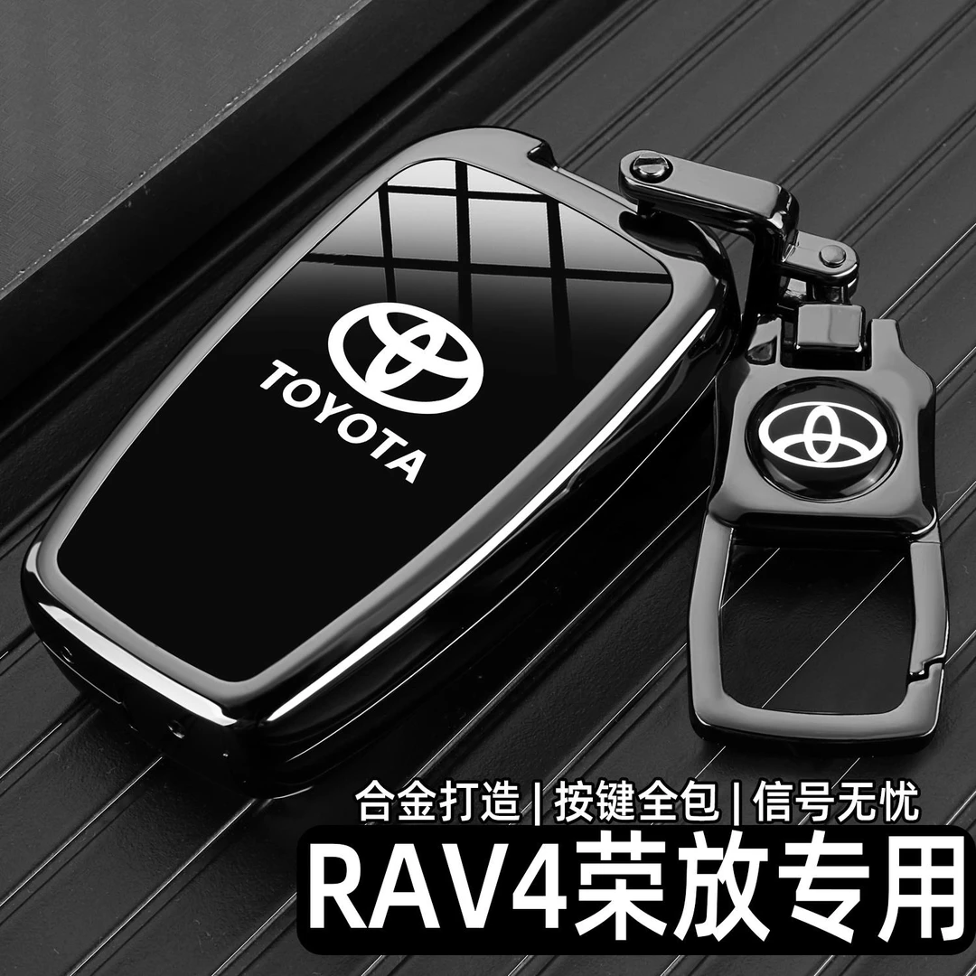 24款丰田RAV4荣放风尚Plus版专用钥匙套都市探险版汽车高档包壳扣