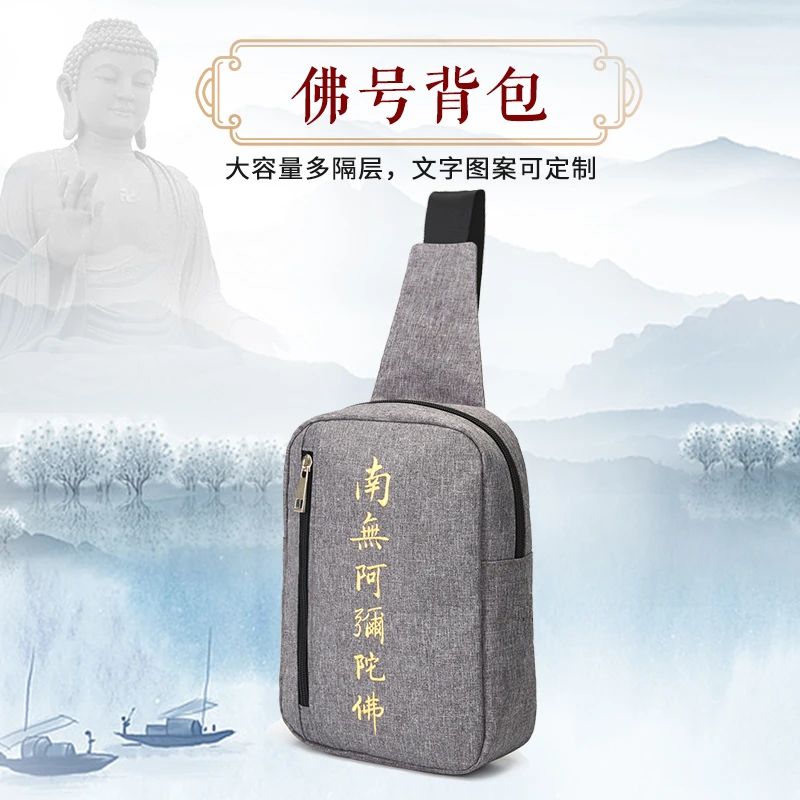 胸包方联组合佛系南无阿弥陀佛刺绣胸包六字名号简约朴素肩包随身