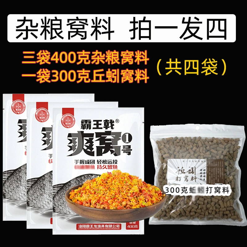 窝料【拍一发四】每袋400克五谷杂粮打窝料鲫鲤草鳊鱼适用杂粮窝料