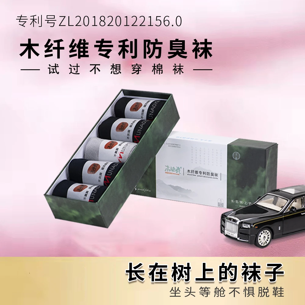 木纤维男袜四季中筒抗菌消臭透气纯色吸汗易洁不臭脚商务男袜袜子