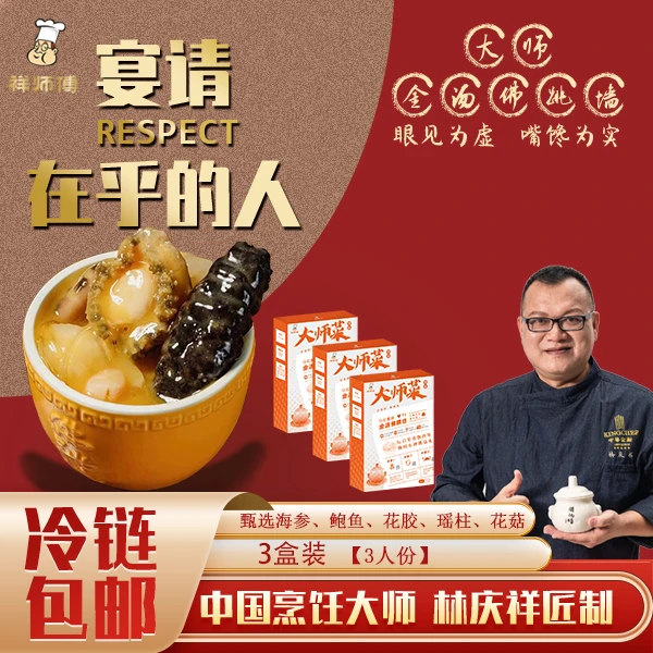 【大师精选】佛跳墙礼盒225g*3/8盒  1500g*1盒送礼  加热即食
