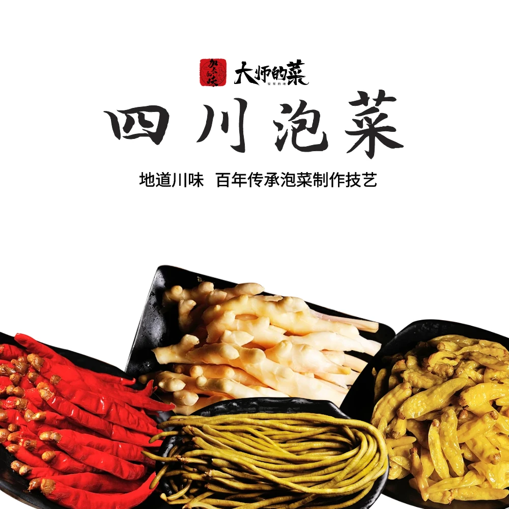 【大师定制】大师的菜泡仔姜二荆条小米辣传统泡制脆嫩四川泡菜200g