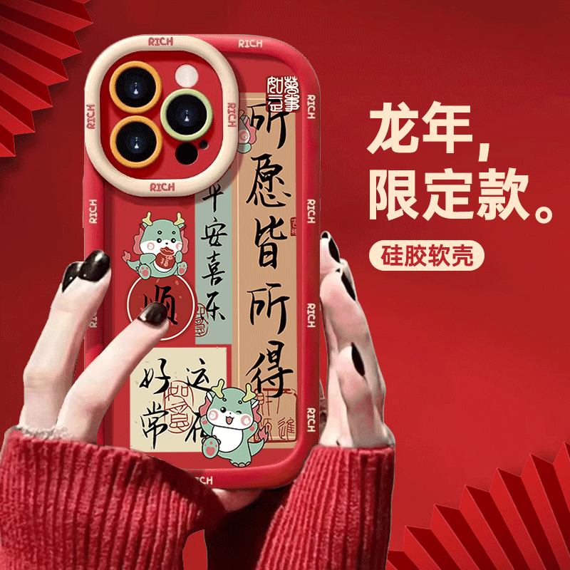 新年所愿皆所得iphone15/13苹果14手机壳华为vivo小米oppo泡芙壳