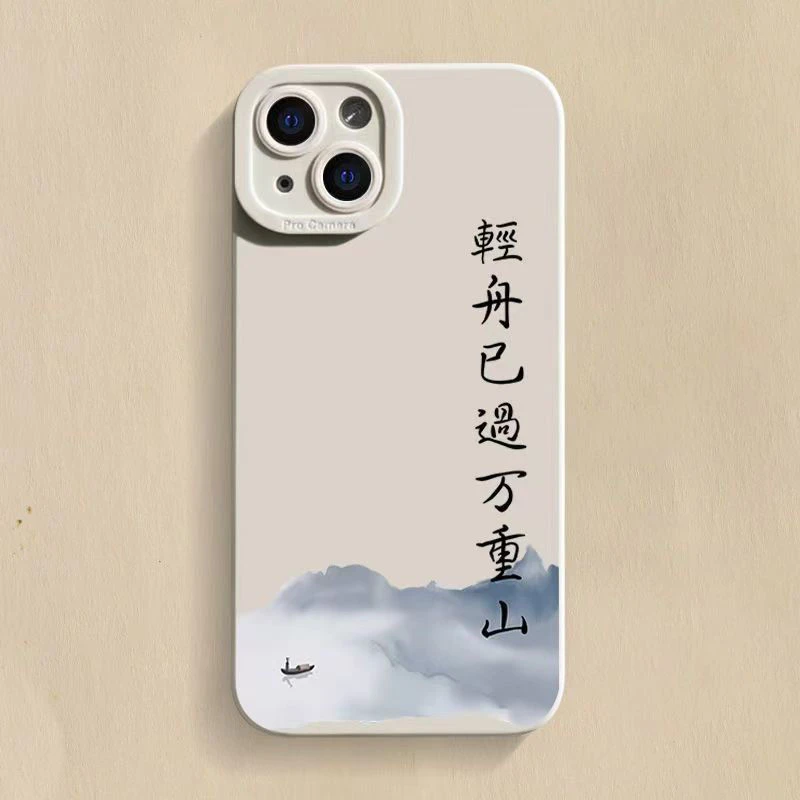 轻舟已过万重山苹果13手机壳全包iPhone12/13pro/14手机壳软壳14p