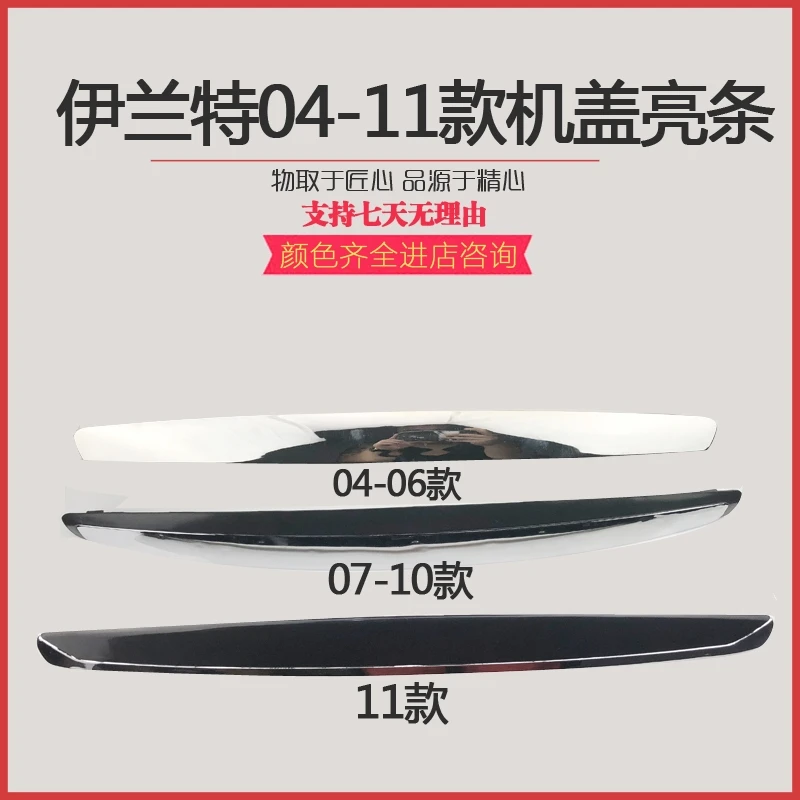 北京现代伊兰特前机盖亮条0405060708091011款伊兰特中网上装饰条