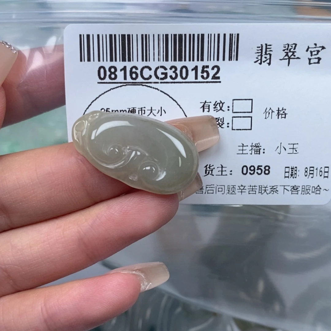 【闪购商品】翡翠吊坠(不含链)未镶嵌