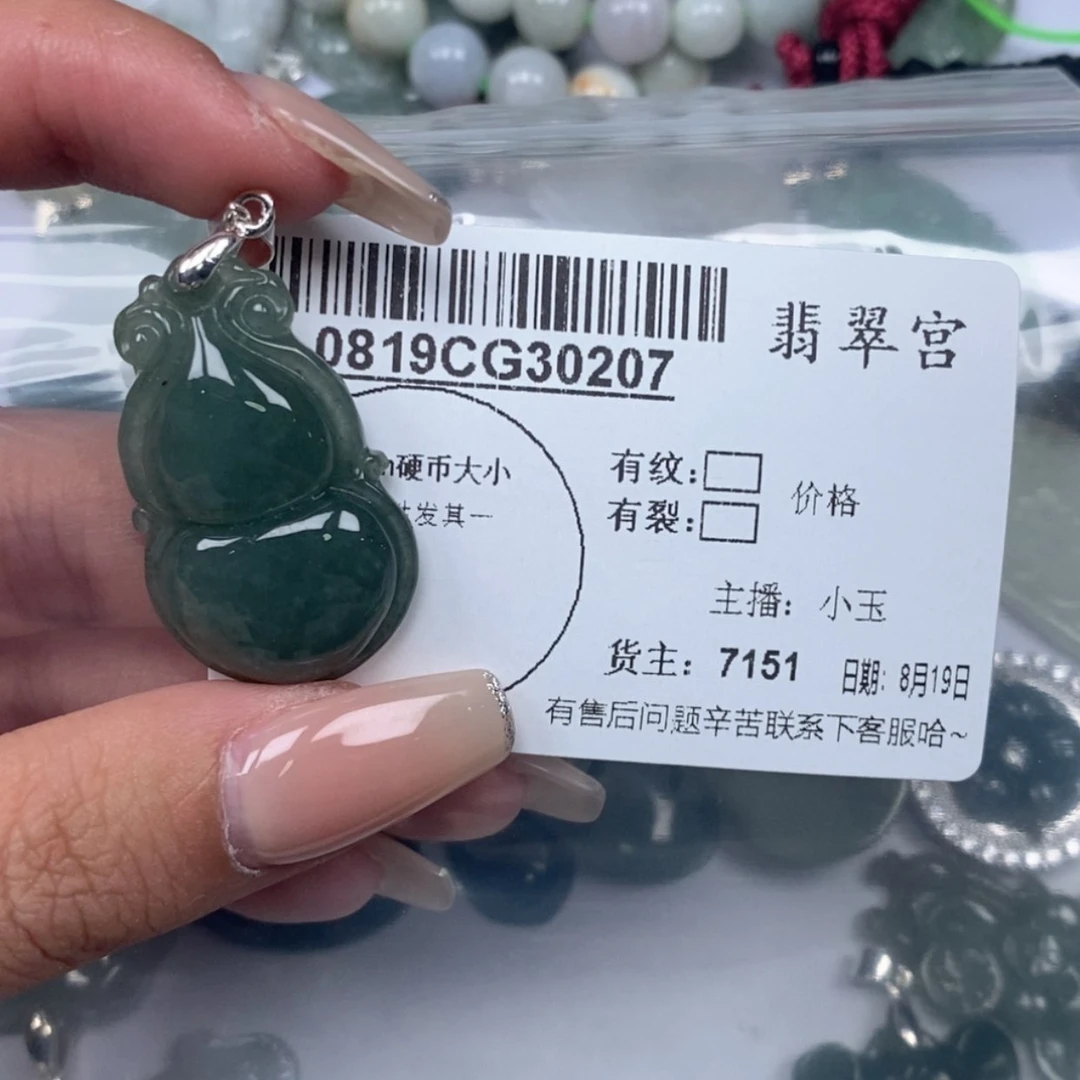【闪购商品】翡翠吊坠(不含链)未镶嵌