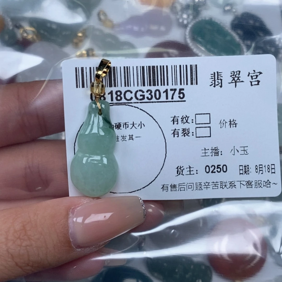 【闪购商品】翡翠吊坠(不含链)未镶嵌
