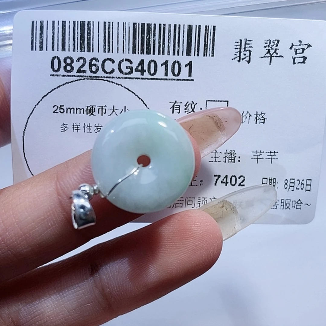 【闪购商品】翡翠吊坠(不含链)未镶嵌