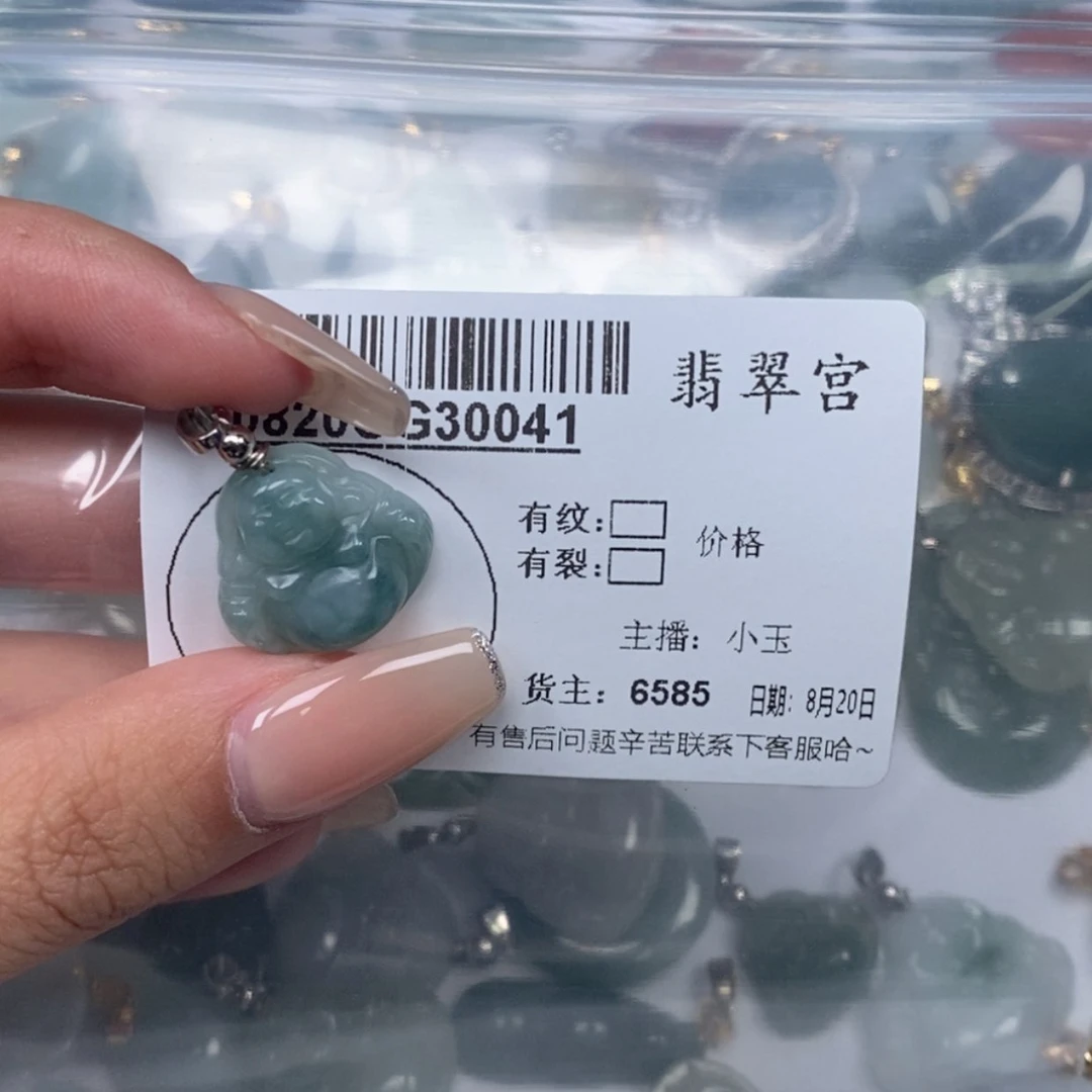【闪购商品】翡翠吊坠(不含链)未镶嵌