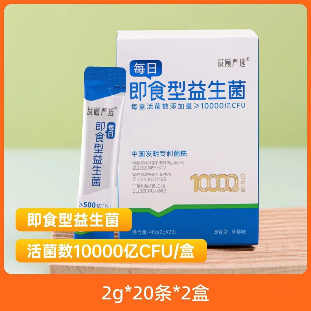 辰颐物语【10000亿活菌/盒】即食型益生菌2g/条*20条*2/6盒装益生元