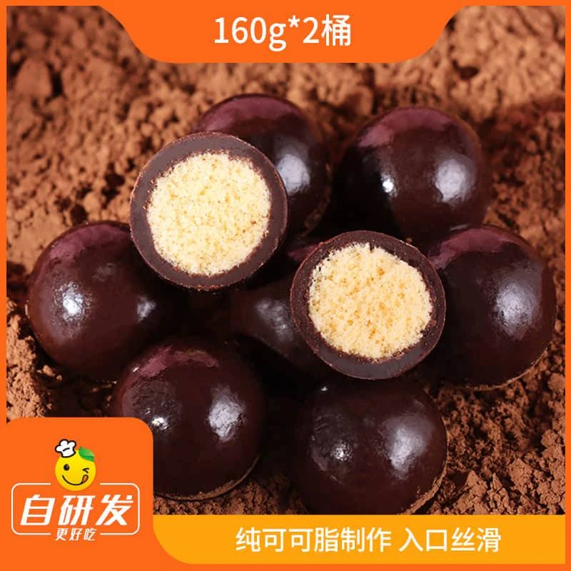 辰颐物语 纯可可脂黑巧克力麦芽脆心球160g*2桶一桶大概40~48小包